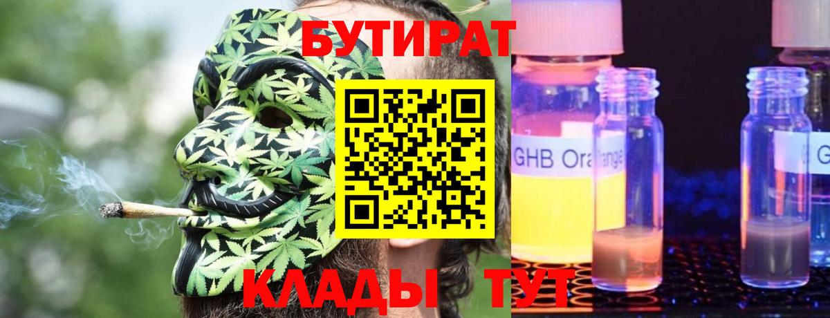 БУТИРАТ  Вход с VPN  Богородск  БУТИРАТ вода 