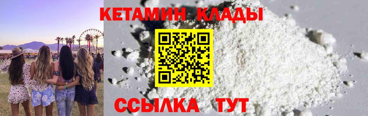Кетамин ketamine Богородск