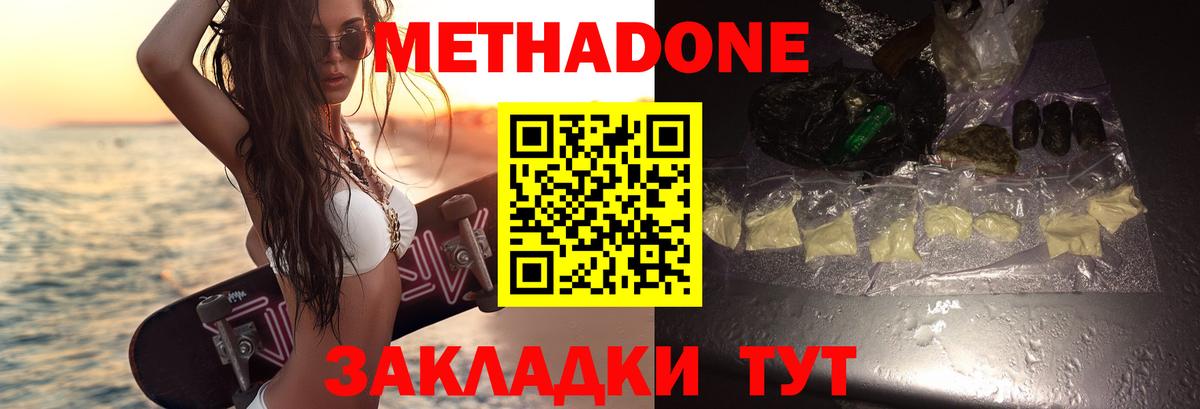 Метадон кристалл  Метадон кристалл  ОМГ ОМГ ссылки  Вход с VPN  Богородск 