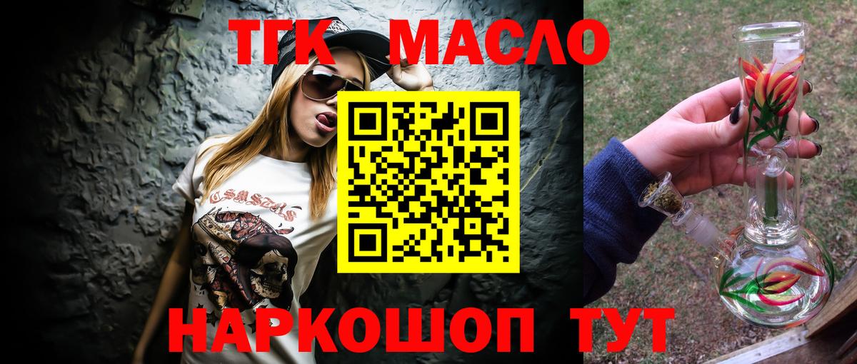Дистиллят ТГК гашишное масло Богородск